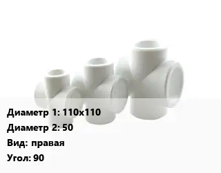 Крестовина 110х110 *50 правая Угол:90